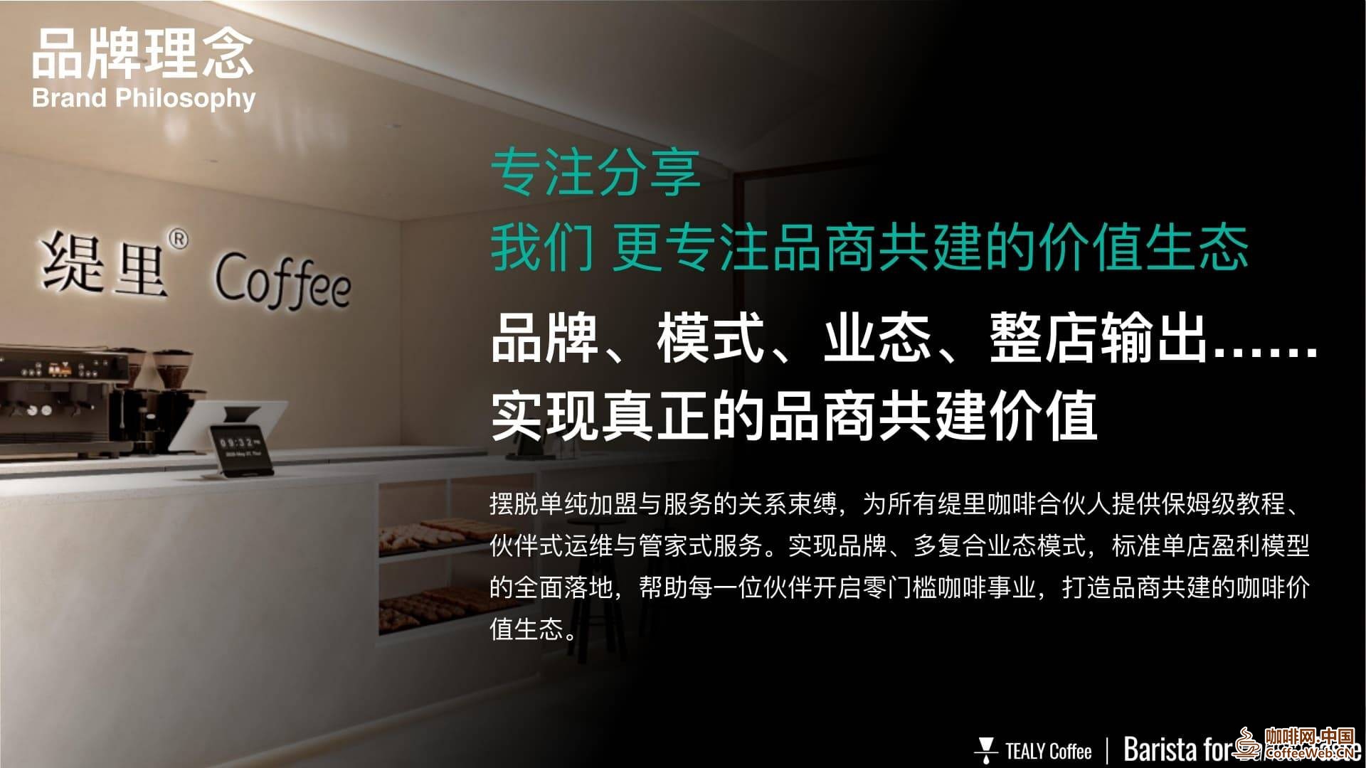 咖啡加盟品牌,连锁咖啡品牌