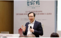 魏尚进：茶与咖啡背后的全球贸易与资本博弈Wei Shangjin: The Global Trade and Capital Game Behind Tea and Coffee