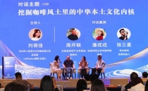 以咖为媒 向世界讲好中国故事&mdash;&mdash;多场咖啡产业盛会在云南启幕