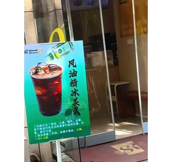 西安一咖啡店推出&ldquo;风油精咖啡&rdquo;A coffee shop in Xi'an launches' Fengyoujing Coffee '