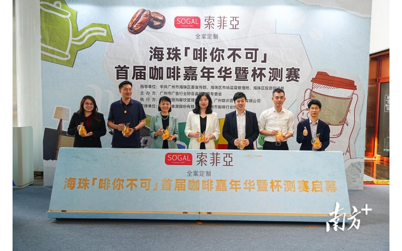 &ldquo;啡你不可&rdquo;！海珠首届咖啡嘉年华来了You can't do it, coffee! The first Haizhu Coffee Carnival has arrived