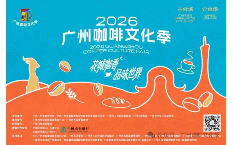 咖啡界的盛事来了！本周五起等你来打卡The grand event of the coffee industry has arrived! I'll wait for you to clock in from this Friday