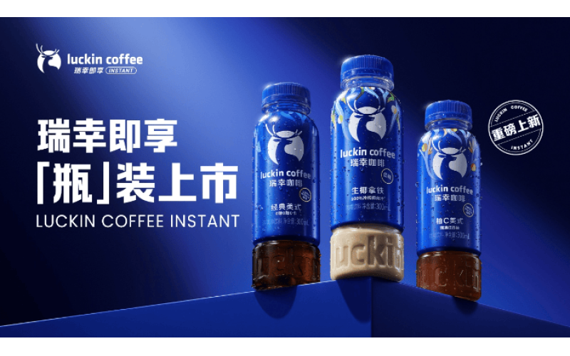 进军即饮咖啡赛道，瑞幸即享咖啡推出门店爆款风味瓶装咖啡Entering the ready to drink coffee market, Luckin Coffee launches popular flavored bottled coffee in its stores