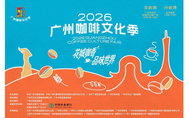 &ldquo;天河咖啡双榜&rdquo;首发！743家咖啡馆里的天河活力｜广州咖啡文化季Tianhe Coffee Double Rankings Launch! The vitality of Tianhe in 743 coffee shops - Guangzhou Coffee Culture Season