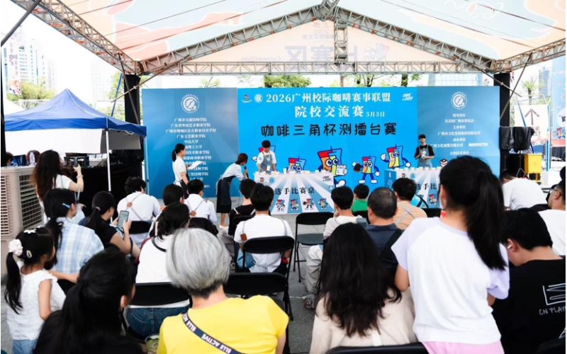 2026广州校际咖啡赛事联盟院校交流赛结束，中大硕士研究生获得全能赛一等奖The 2026 Guangzhou Inter school Coffee Competition Alliance College Exchange Competition has ended, and the master's student from CUHK has won the first prize in the all-around competition