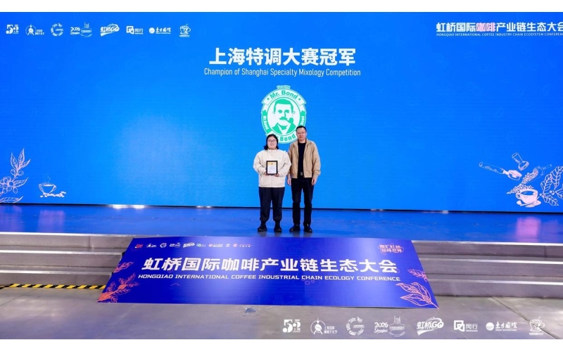 邦德咖啡摘得&ldquo;上海特调大赛&middot;冠军&rdquo;，用一杯上海want旺拿铁复刻弄堂记忆Bond Coffee won the "Shanghai Special Tune Competition &middot; Champion" and replicated the memories of the alley with a cup of Shanghai Want Wang Latte