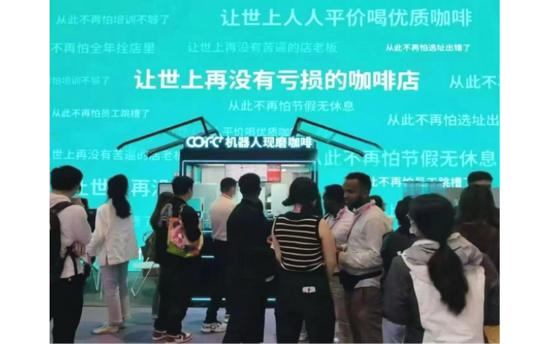 全球首发｜世界首台第7代全智能机器人咖啡馆cofe+问世Global debut - The world's first 7th generation fully intelligent robot coffee shop cofe+has been launched