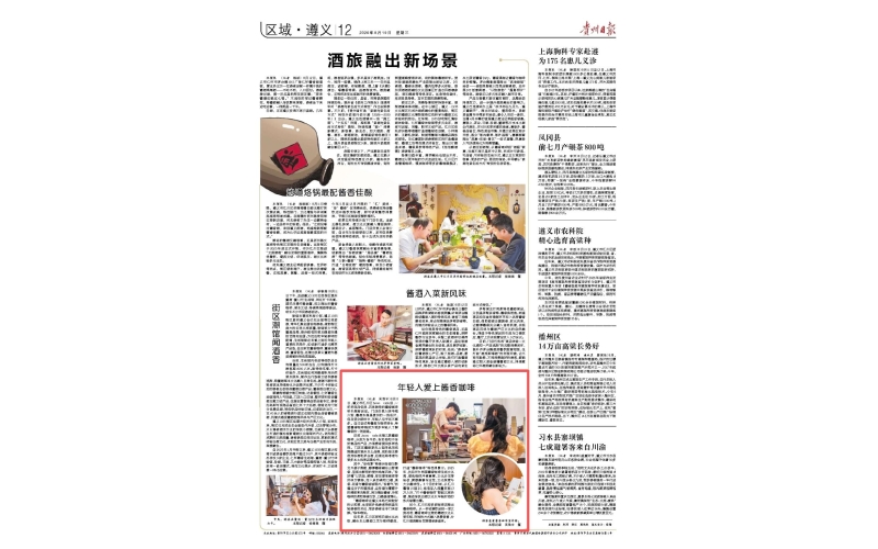 年轻人爱上酱香咖啡Young people fall in love with sauce flavored coffee