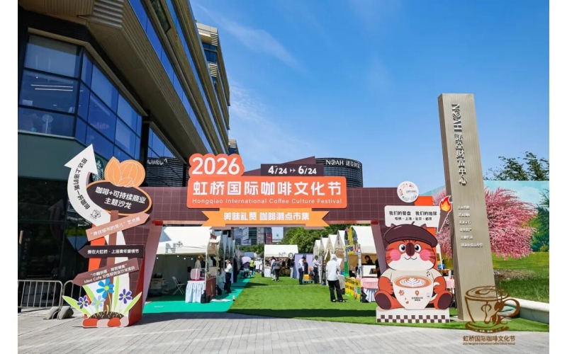 虹桥咖啡市集开市！咖啡+万物解锁都市松弛感，60+摊位逛到爽Hongqiao Coffee Market opens! Coffee+everything unlocks a sense of urban relaxation, with over 60 stalls offering a refreshing experience